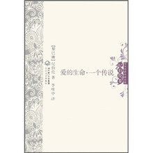 中外名家经典诗歌·纪伯伦卷:爱的生命·一个传说