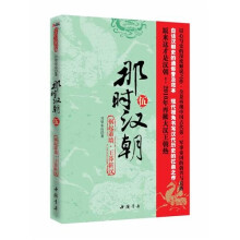 那时汉朝5：祸起萧墙·王莽斩汉