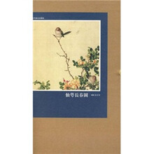 花草禽鸟画选集：仙萼长春图