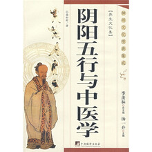阴阳五行与中医学