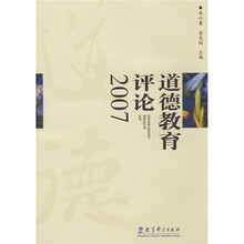 道德教育评论2007