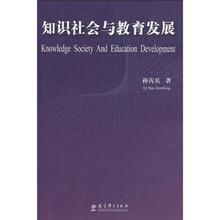 知识社会与教育发展