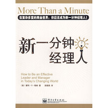 新一分钟经理人