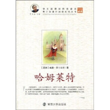 青少年课外阅读系列丛书：哈姆莱特
