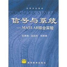 信号与系统：MATLAB综合实验
