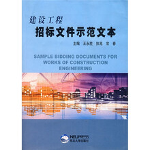 建设工程招标文件示范文本