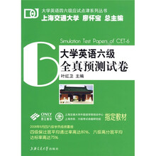 大学英语六级全真预测试卷（附MP3）