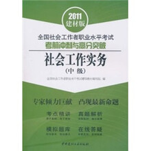 社会工作实务（中级）