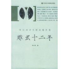 雕虫十二年