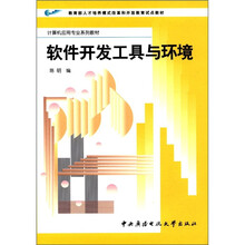 软件开发工具与环境