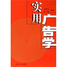实用广告学