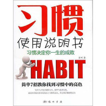 习惯使用说明书