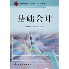 基础会计