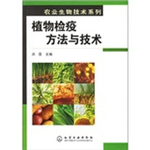 植物检疫方法与技术