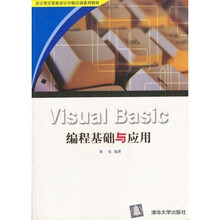 Visual Basic编程基础与应用