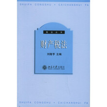 财产税法
