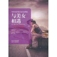 与美女相遇