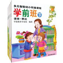 多元智能幼小衔接课程 学前班(下)全套共6册