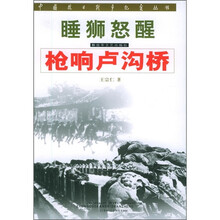 睡狮怒醒：枪响卢沟桥