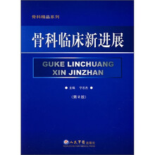 骨科临床新进展
