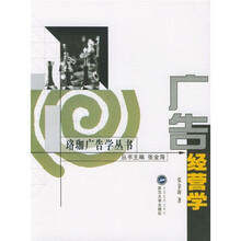 广告经营学