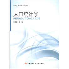人口统计学