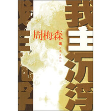 我主沉浮