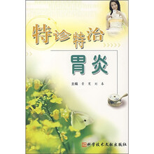 特诊特治胃炎
