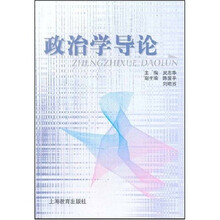 政治学导论