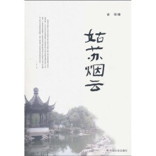 姑苏烟云