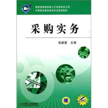 采购实务