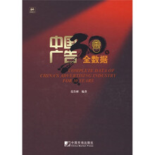 中国广告30年全数据