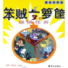 笨贼一箩筐:砸锅任务