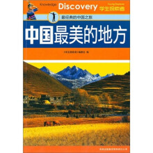 中国最美的地方
