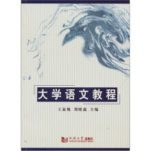 大学语文教程