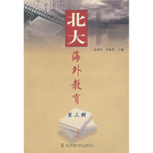 北大海外教育(第3辑)