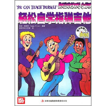 轻松自学指弹吉他(附CD光盘)