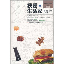 走进西方系列：我爱生活家