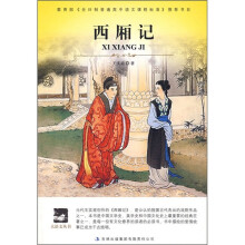 西厢记
