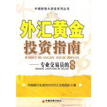外汇黄金投资指南：专业交易员的视角