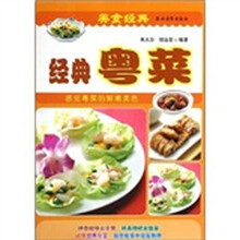 经典粤菜