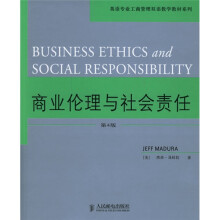 英语专业工商管理双语教学教材系列：商业伦理与社会责任（第4版）