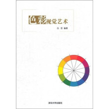 色彩视觉艺术