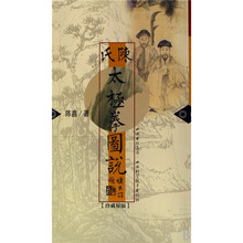 陈氏太极拳图说（珍藏原版）