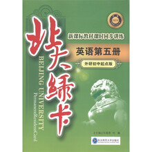 北大绿卡·新课标教材课时同步讲练:英语(第5册)(外研初中起点版)