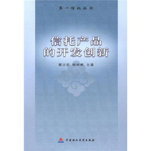 信托产品的开发创新