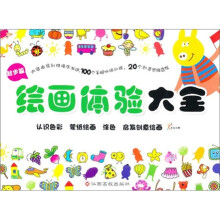 绘画体验大全（起步篇）