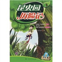 昆虫园历险记（插图本）