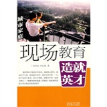 现场教育造就英才:城市家庭
