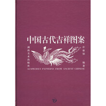 中国古代吉祥图案